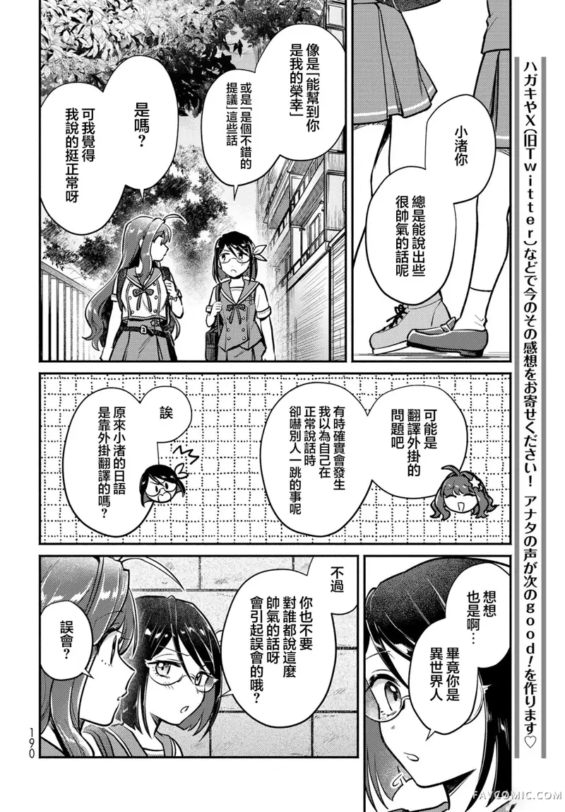 放学后异世界双人旅第04話P8