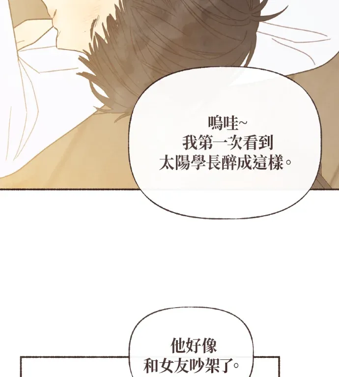 情感涟漪第66話 心意增長（6）P3