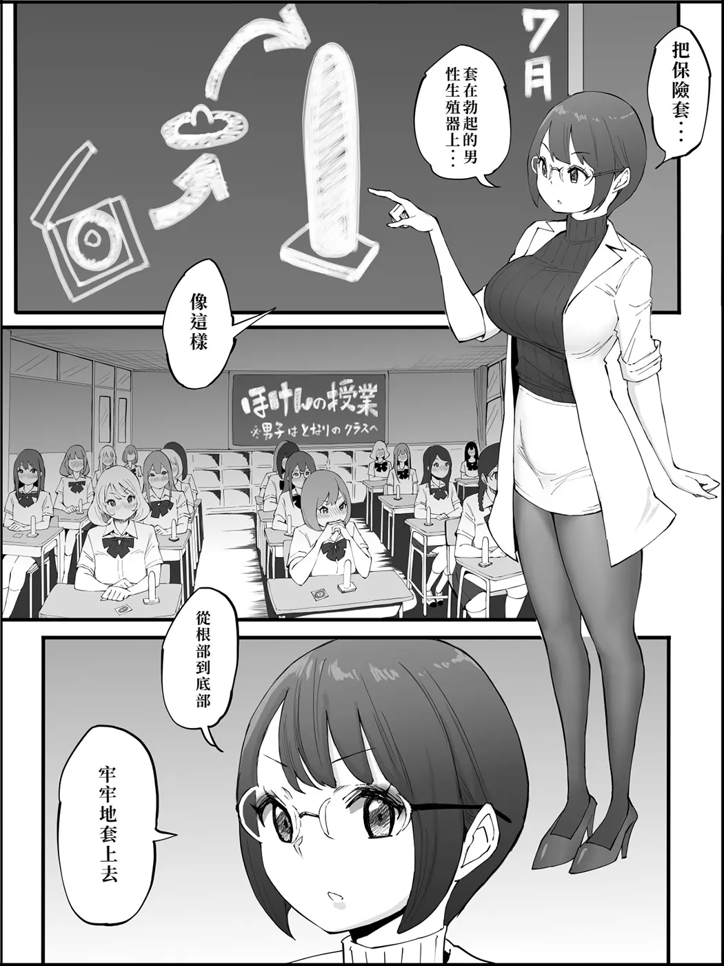 僕にハーレムセフレができた理由第4话P2