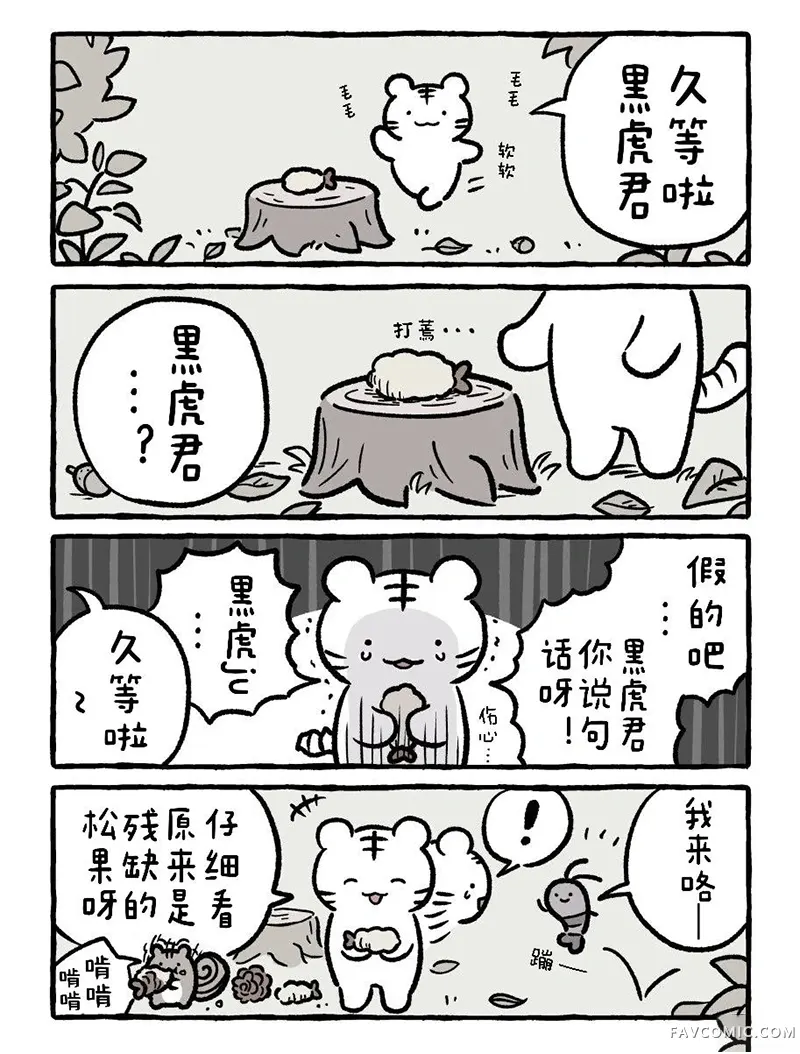 白虎和黑虎森林里的黑虎P1