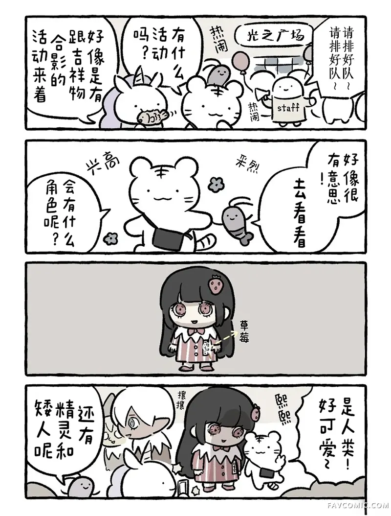 白虎和黑虎吉祥物P1