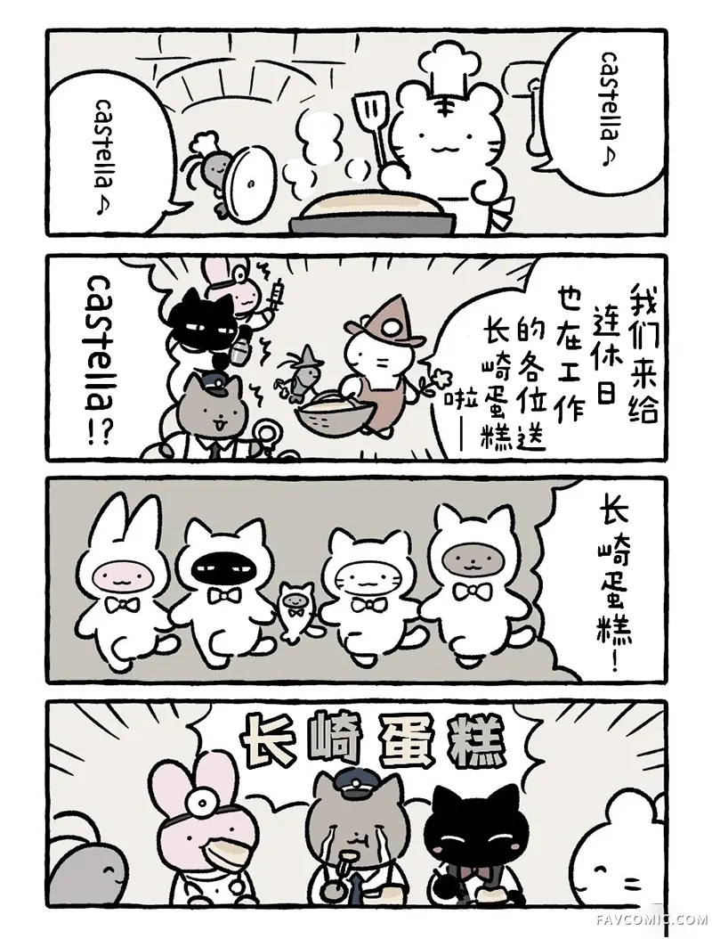 白虎和黑虎长崎蛋糕P1