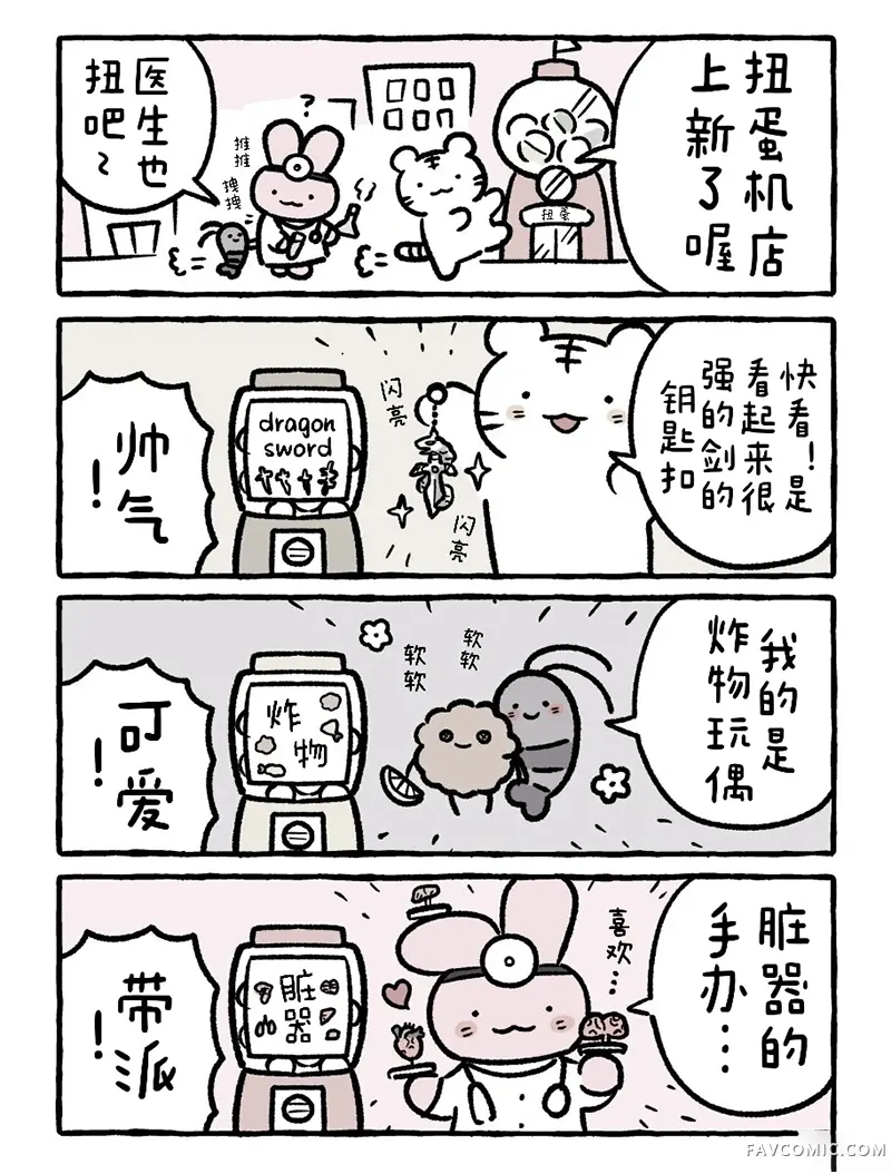 白虎和黑虎扭蛋机P1