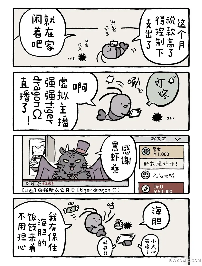 白虎和黑虎节俭P1