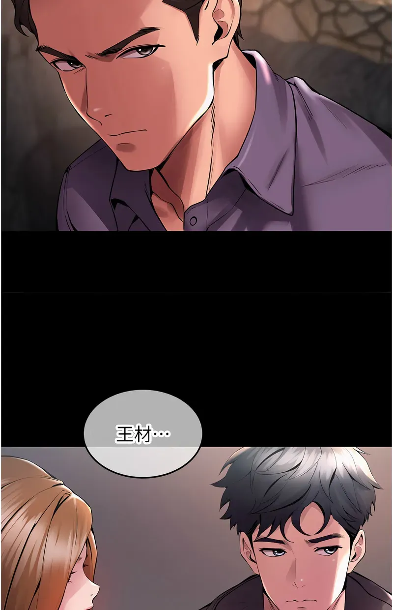 狱火重生第2话P89