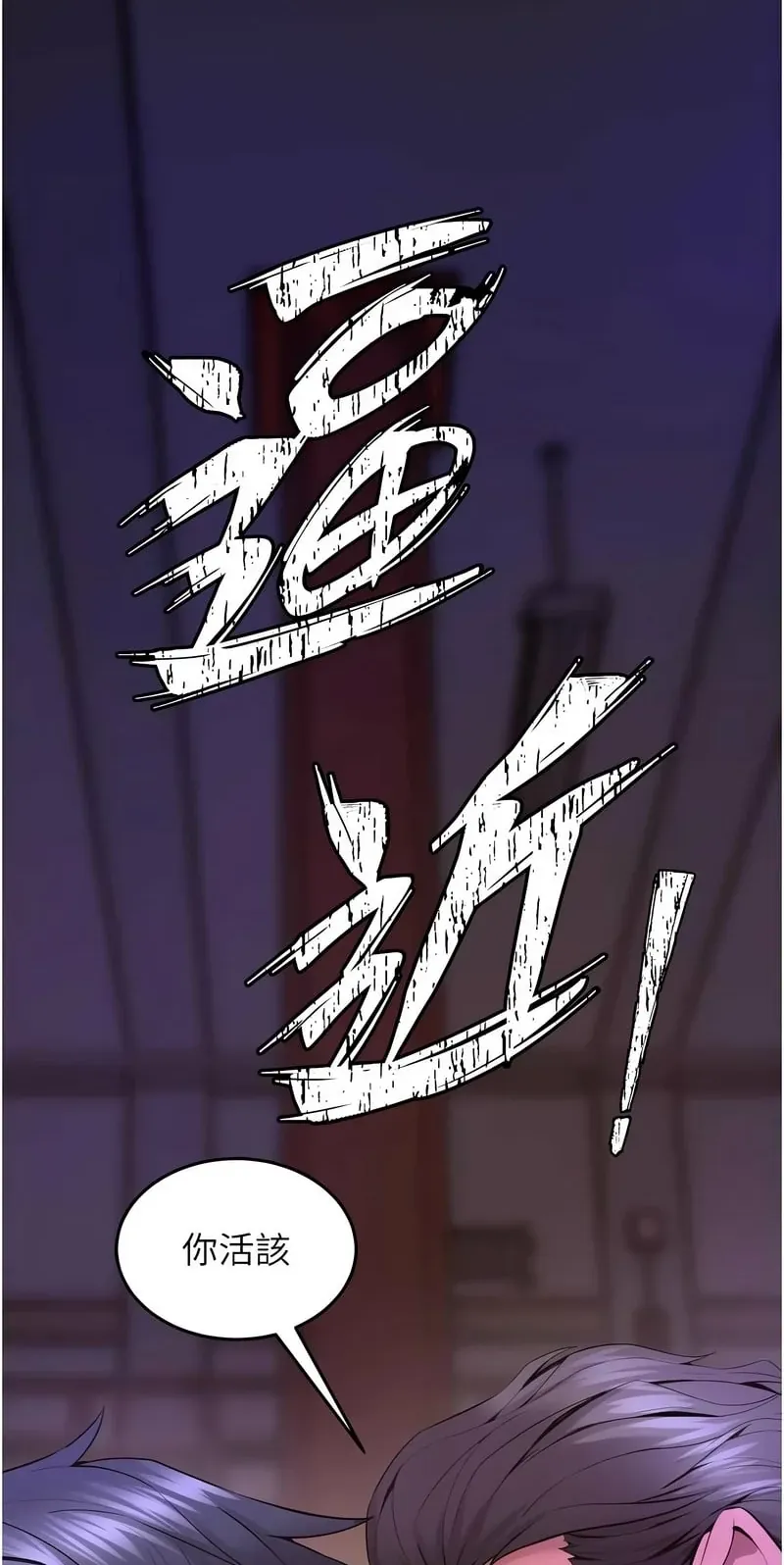 狱火重生第58话P2