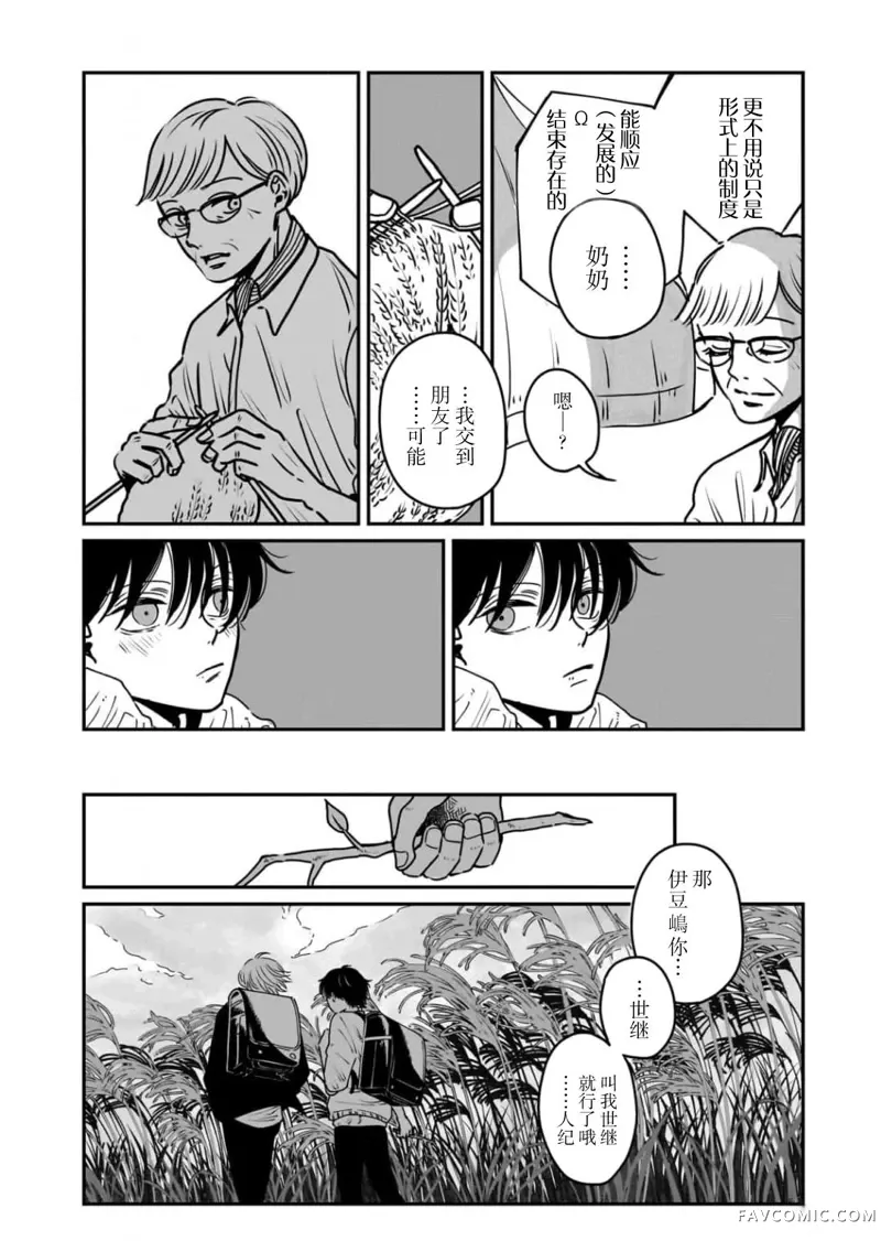 距爱最遥远的地方第02話P10