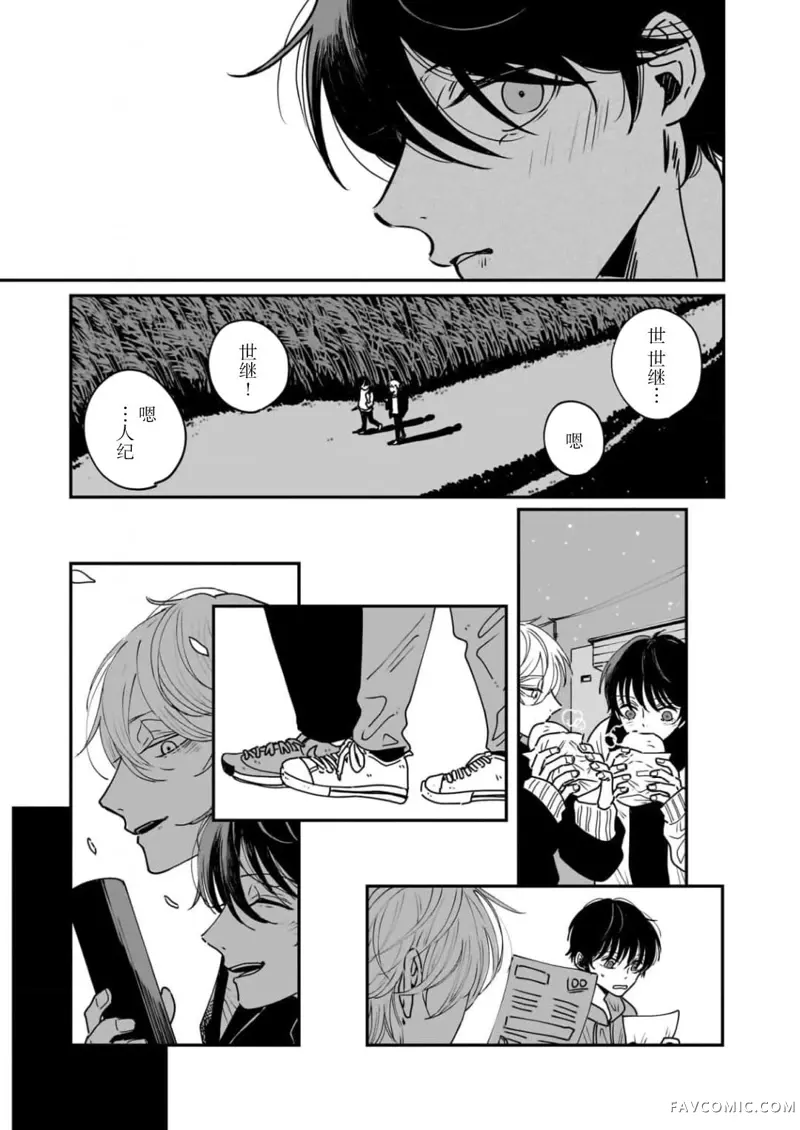 距爱最遥远的地方第02話P11