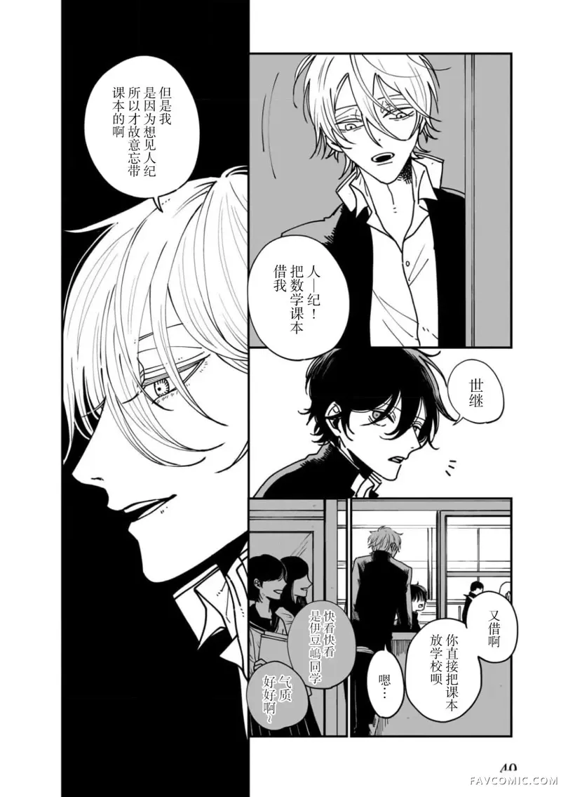 距爱最遥远的地方第02話P12