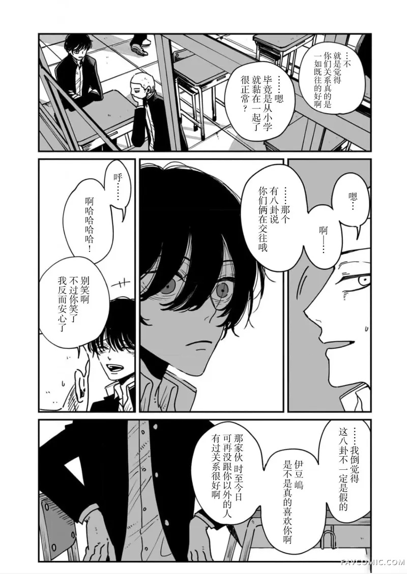 距爱最遥远的地方第02話P14