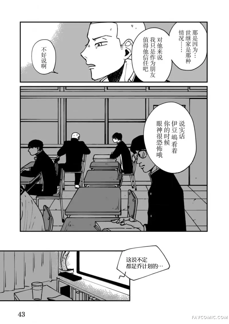 距爱最遥远的地方第02話P15