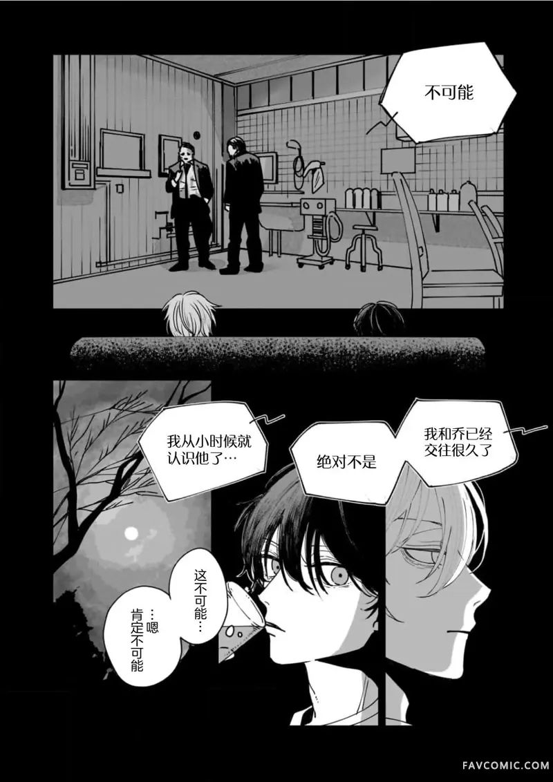 距爱最遥远的地方第02話P16