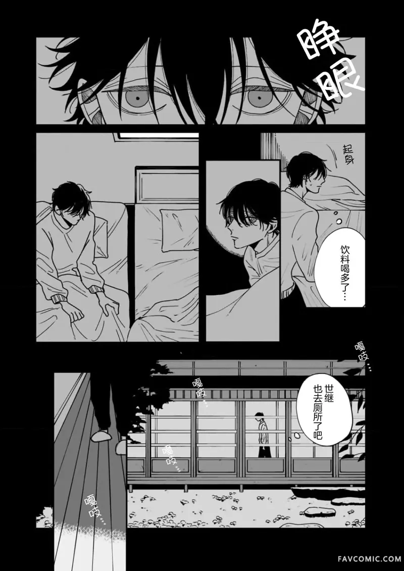 距爱最遥远的地方第02話P17