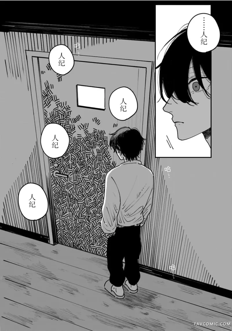 距爱最遥远的地方第02話P18