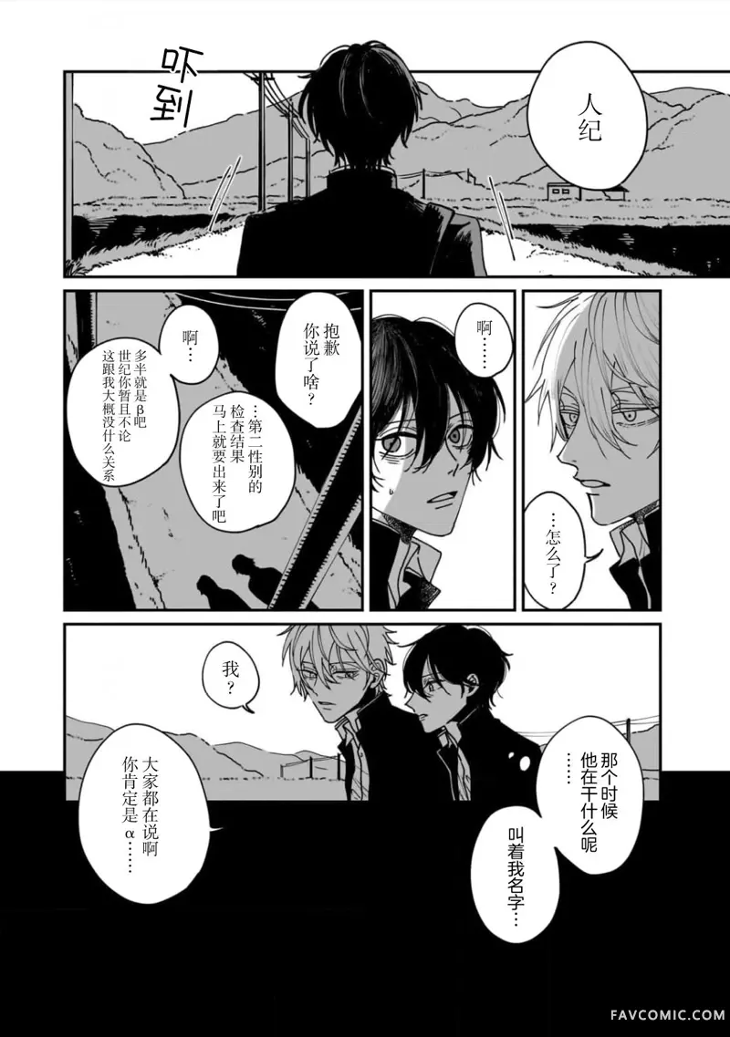 距爱最遥远的地方第02話P19