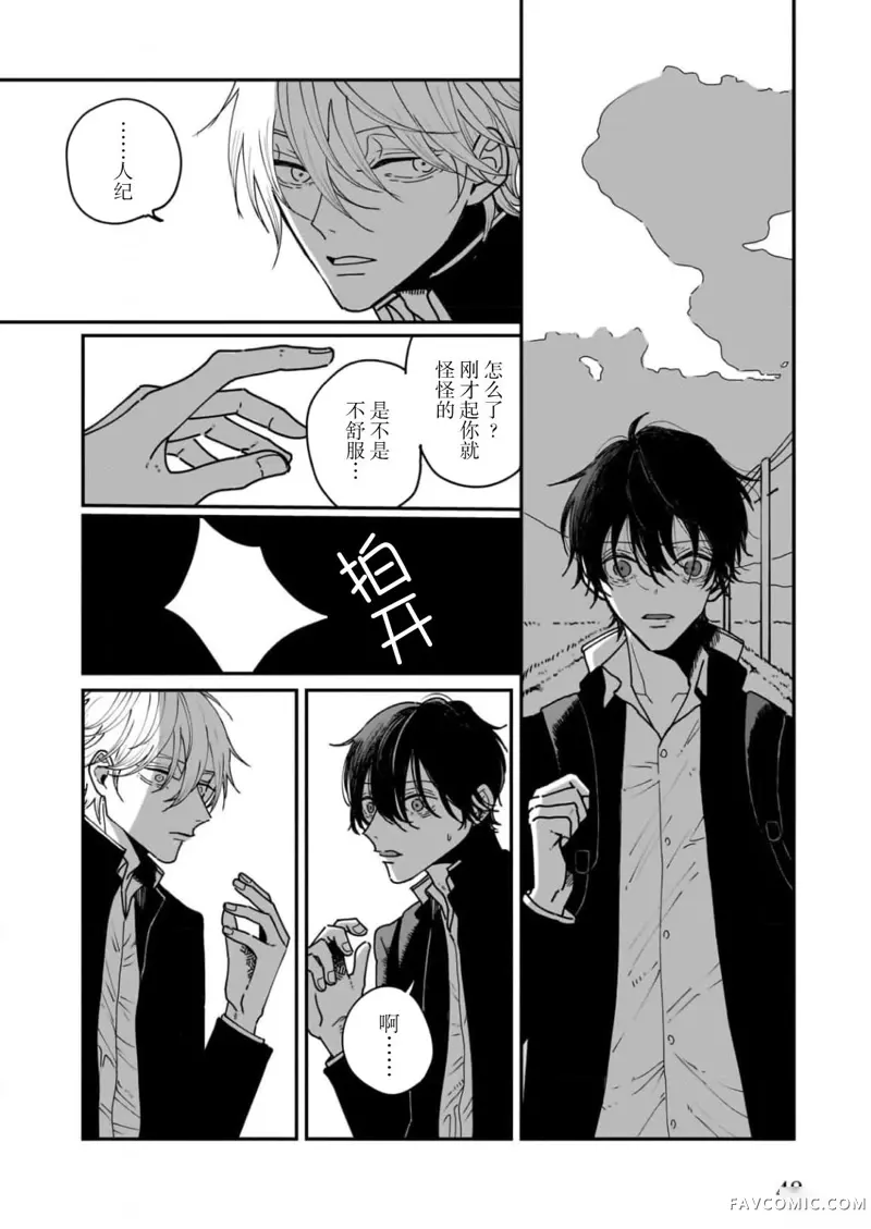 距爱最遥远的地方第02話P20