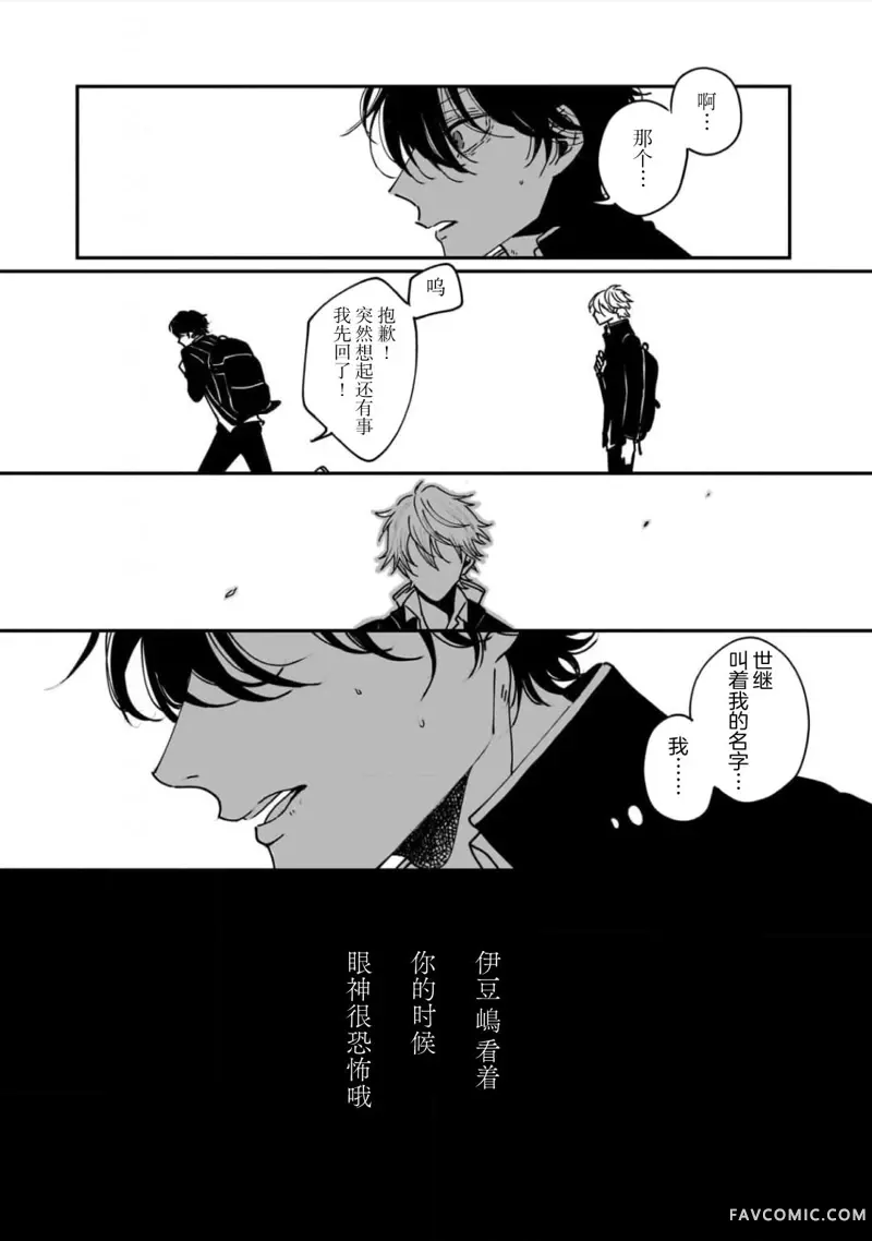 距爱最遥远的地方第02話P21