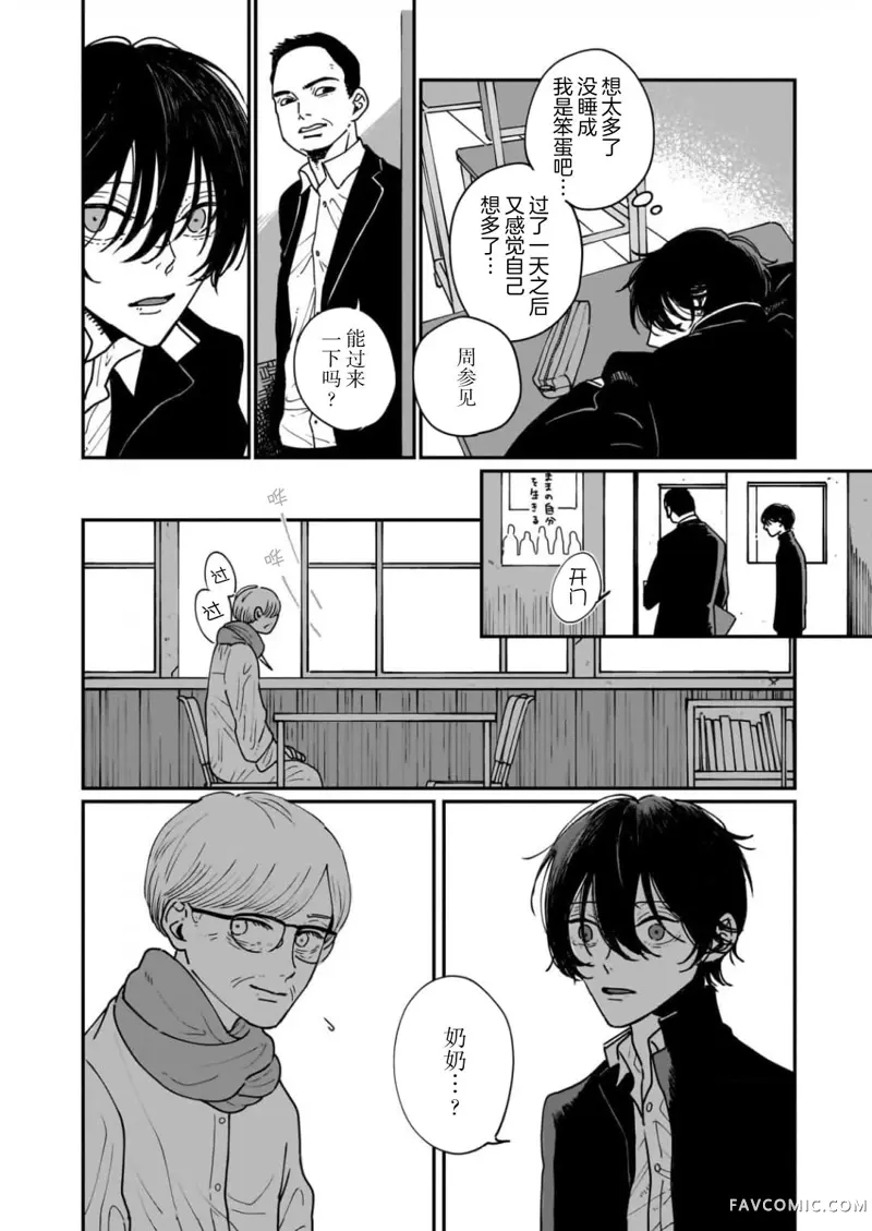 距爱最遥远的地方第02話P22