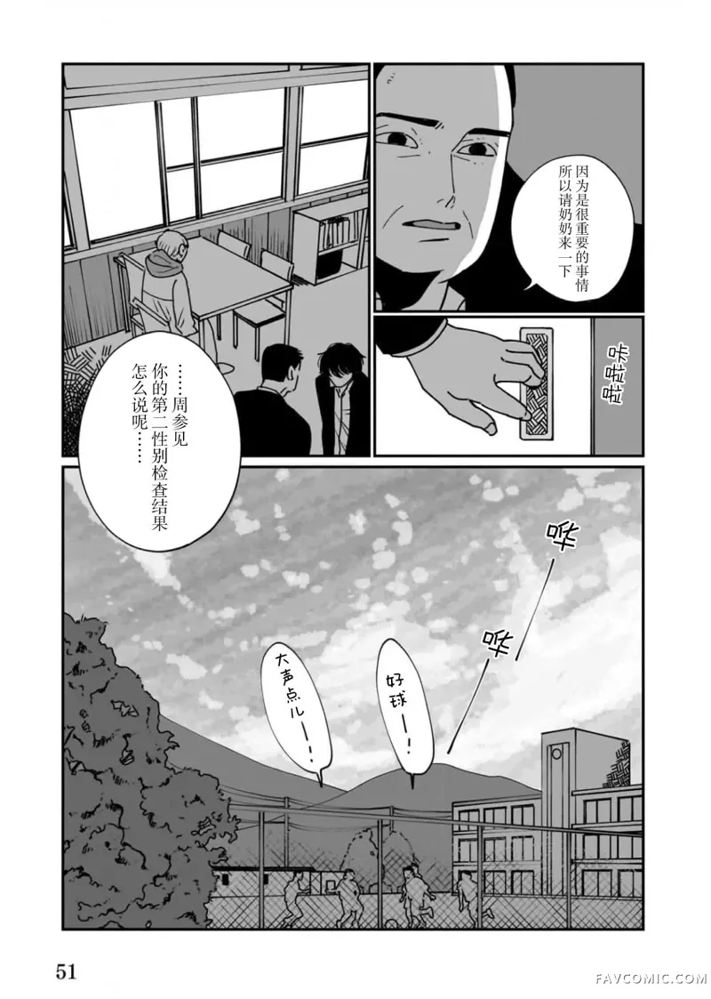 距爱最遥远的地方第02話P23