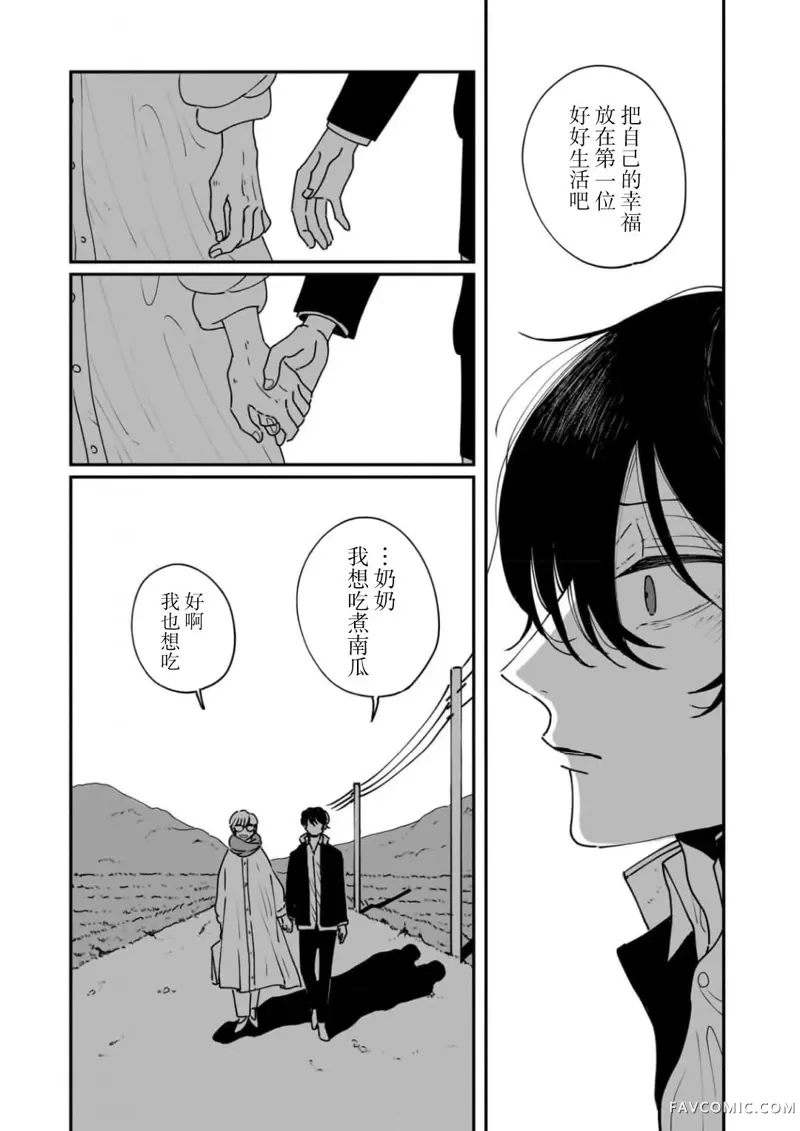 距爱最遥远的地方第02話P25