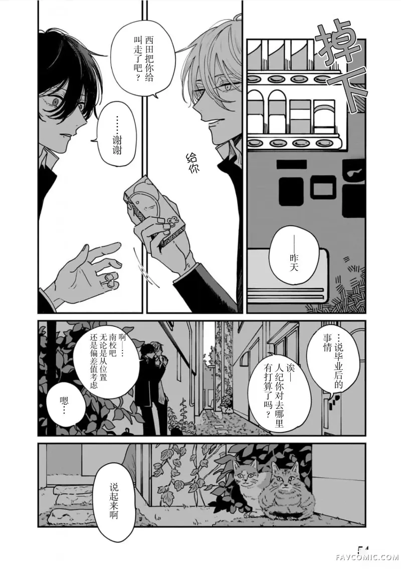 距爱最遥远的地方第02話P26