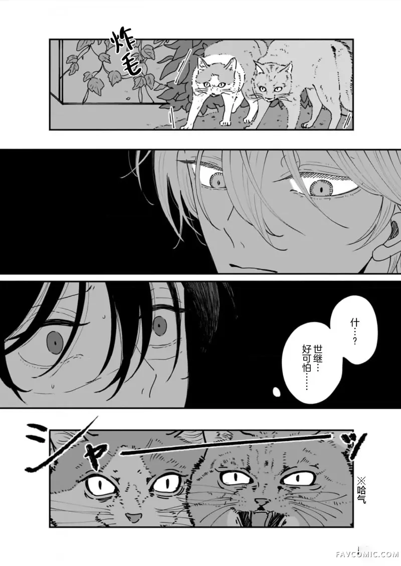 距爱最遥远的地方第02話P28