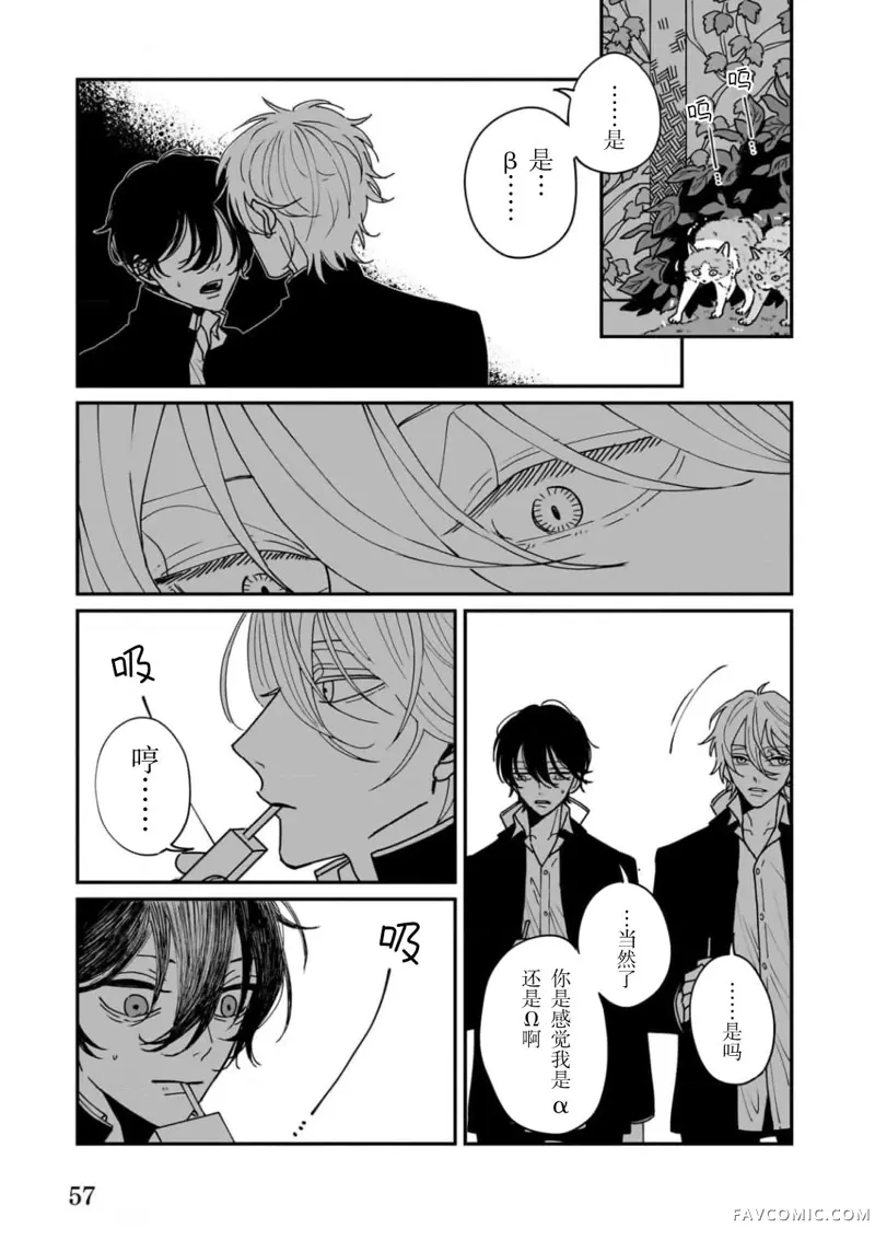 距爱最遥远的地方第02話P29