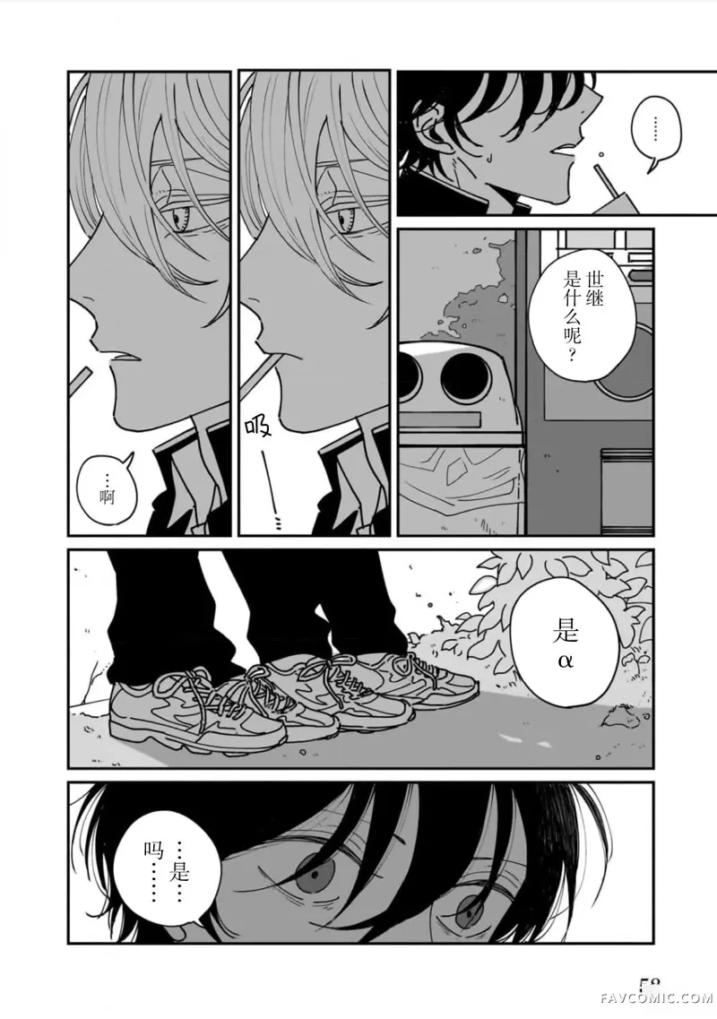 距爱最遥远的地方第02話P30