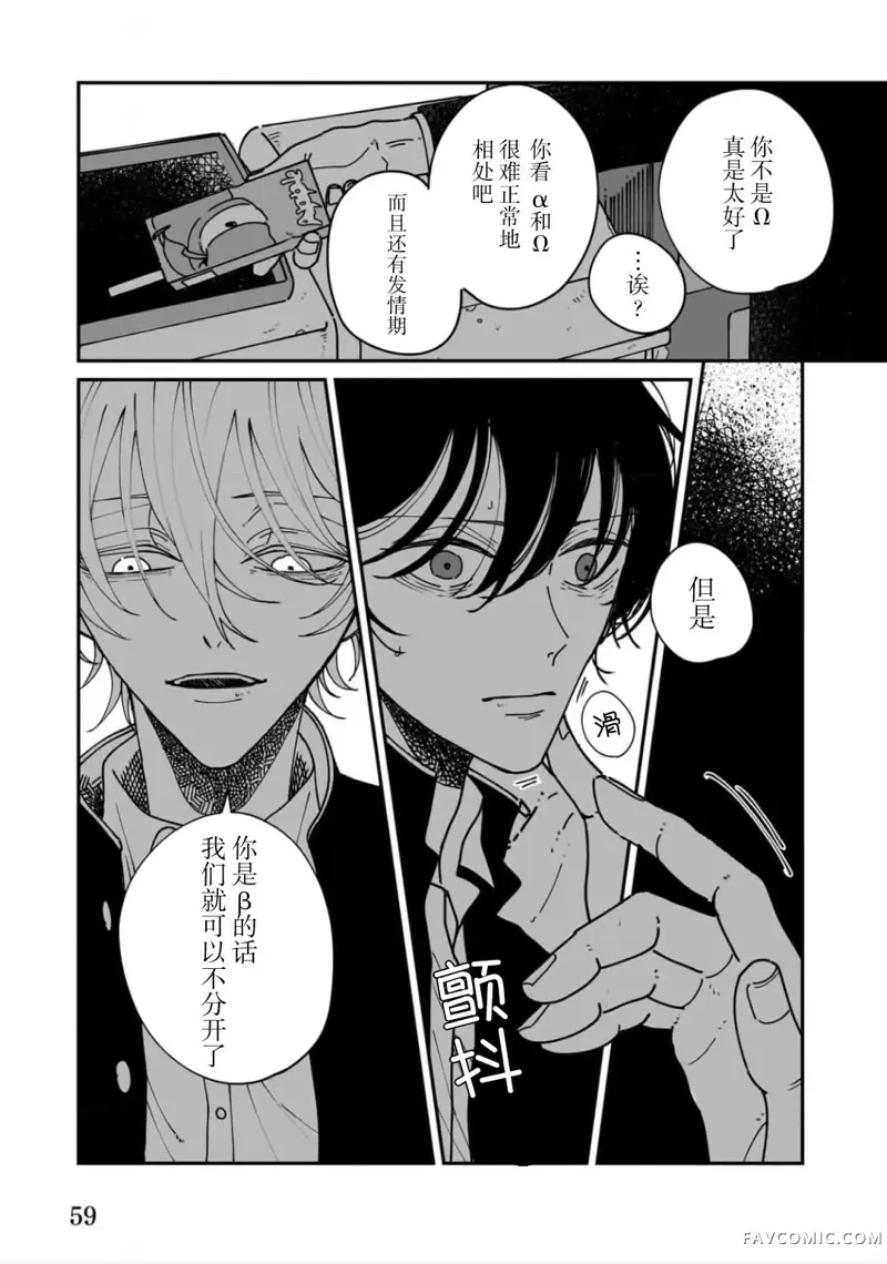 距爱最遥远的地方第02話P31