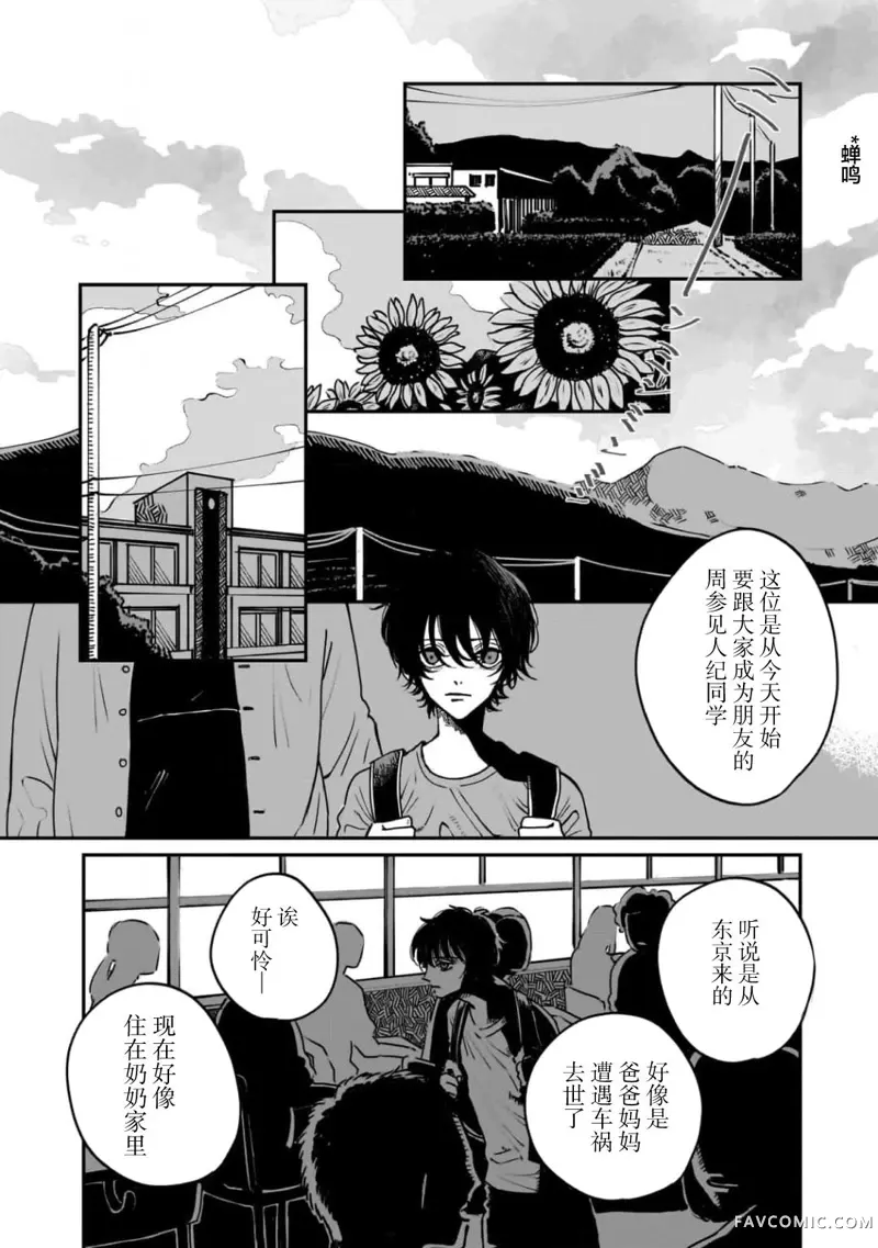 距爱最遥远的地方第02話P4