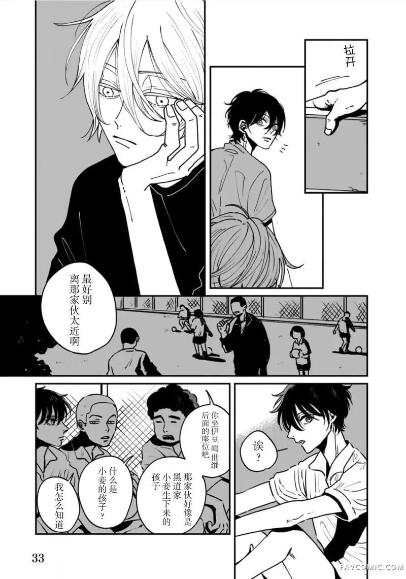 距爱最遥远的地方第02話P5