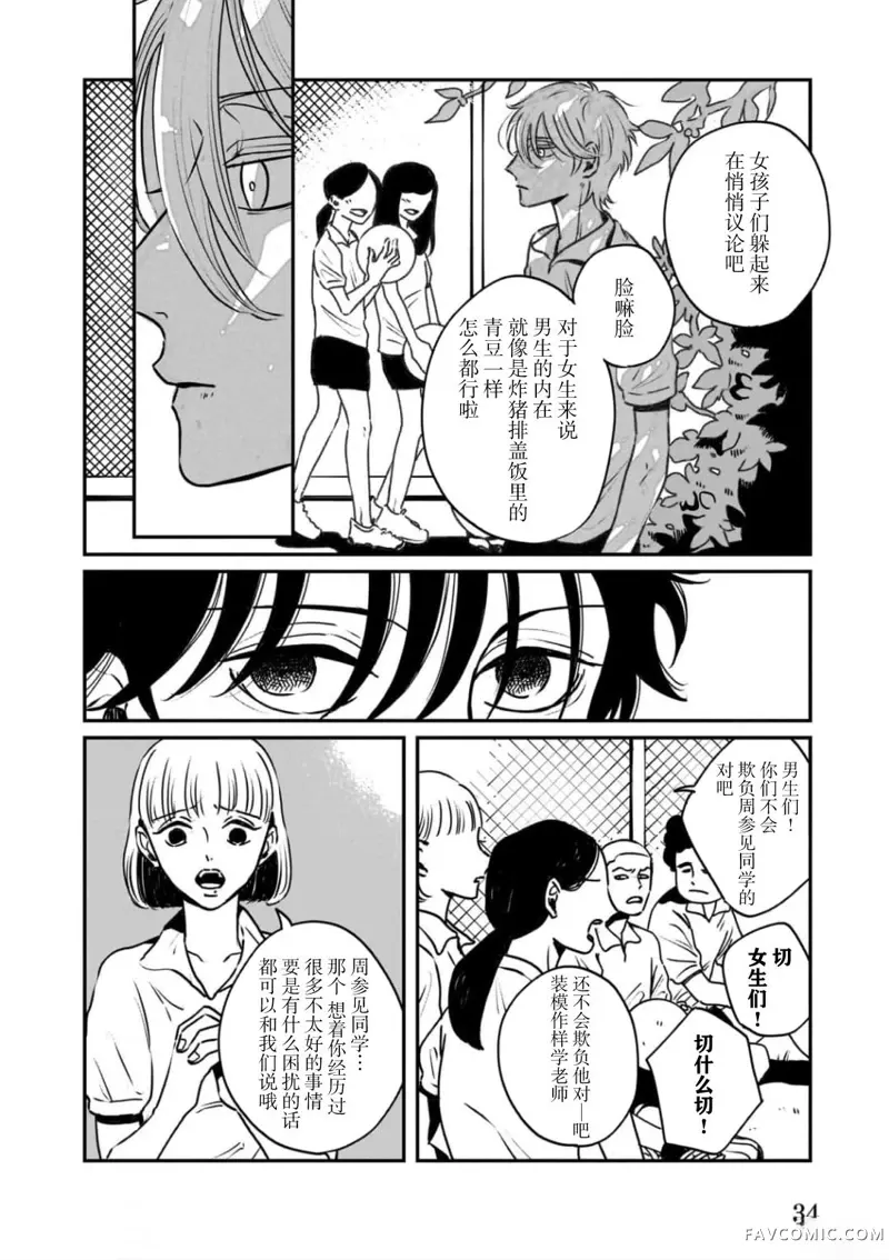 距爱最遥远的地方第02話P6