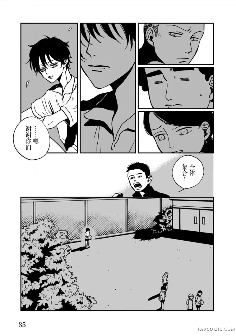 距爱最遥远的地方第02話P7