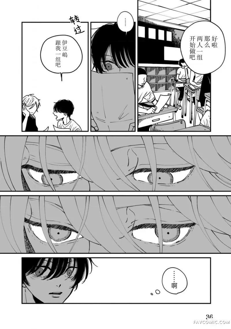 距爱最遥远的地方第02話P8