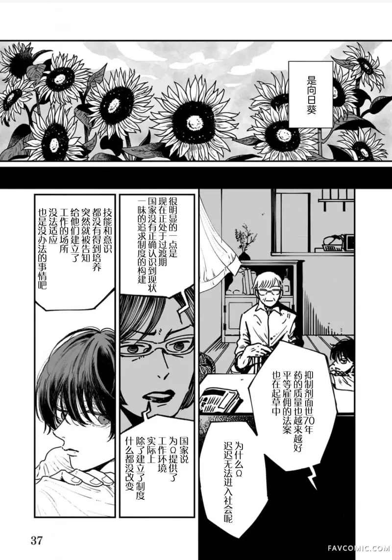 距爱最遥远的地方第02話P9