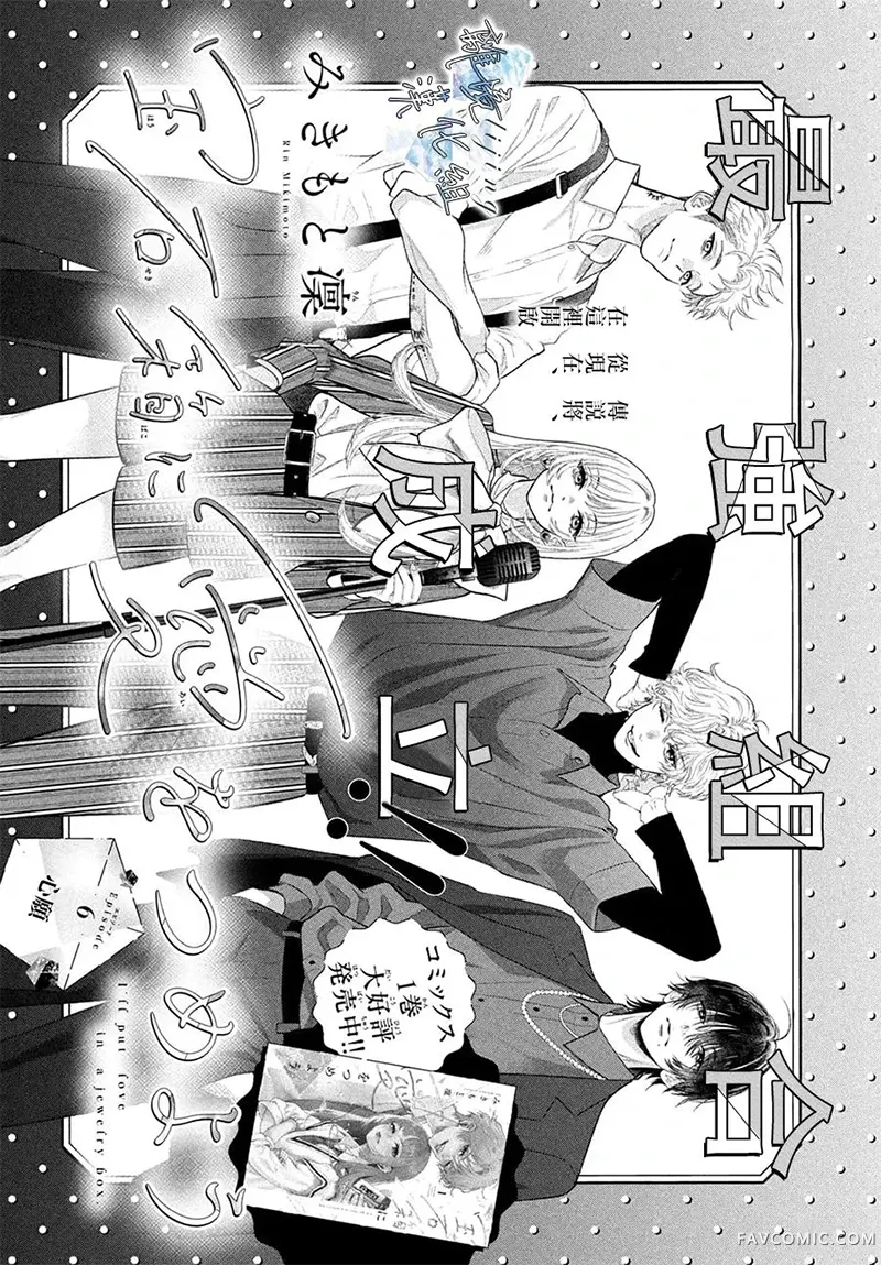 爱意盈宝匣第06話P1