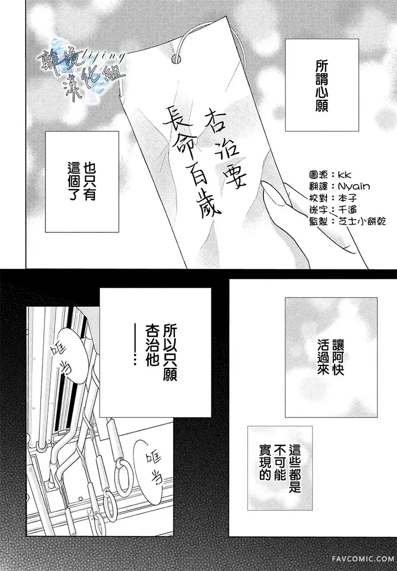 爱意盈宝匣第06話P2