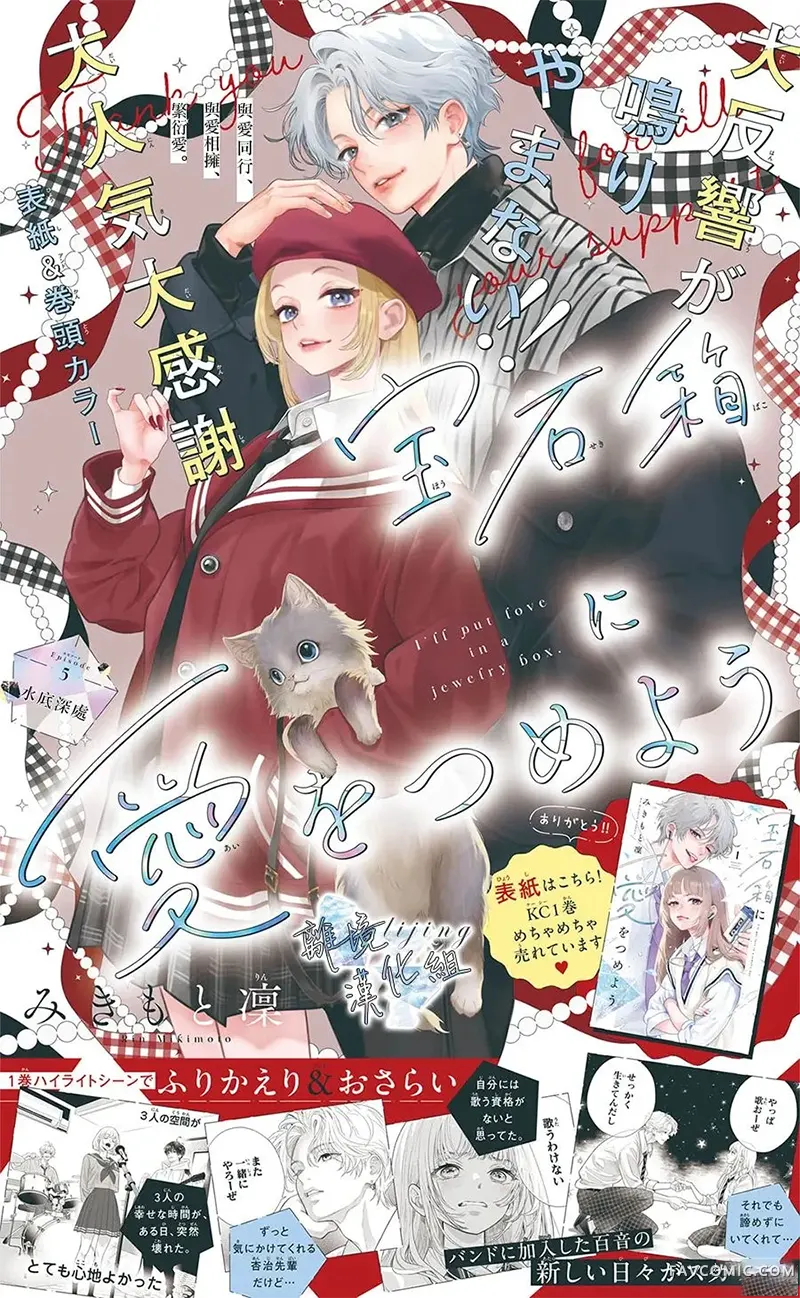 爱意盈宝匣第05話P2