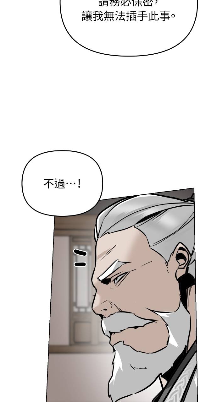 可疑小公子深藏不露第2話P100