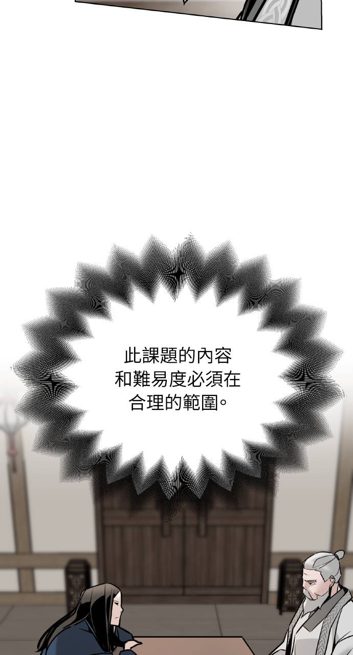 可疑小公子深藏不露第2話P101