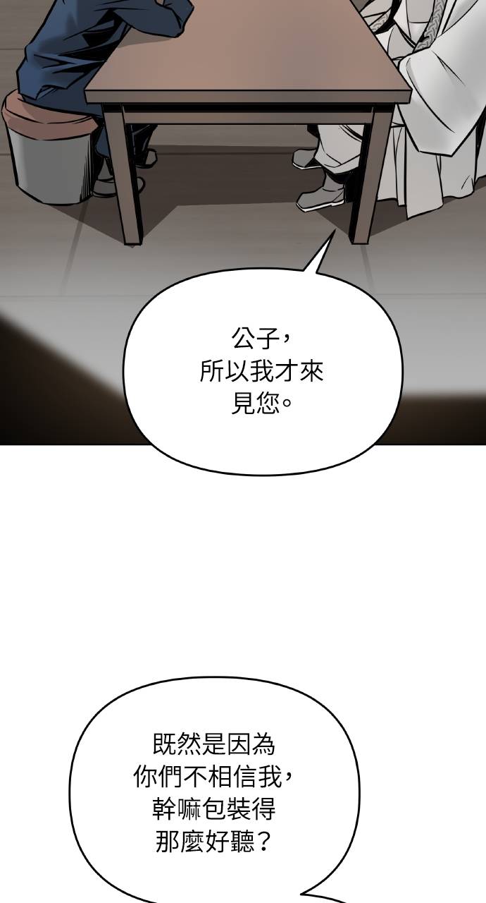 可疑小公子深藏不露第2話P102