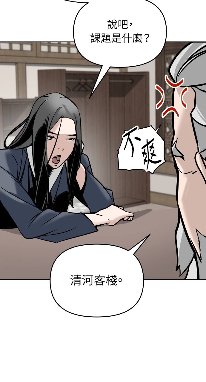 可疑小公子深藏不露第2話P103