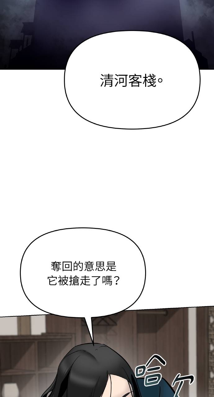 可疑小公子深藏不露第2話P105