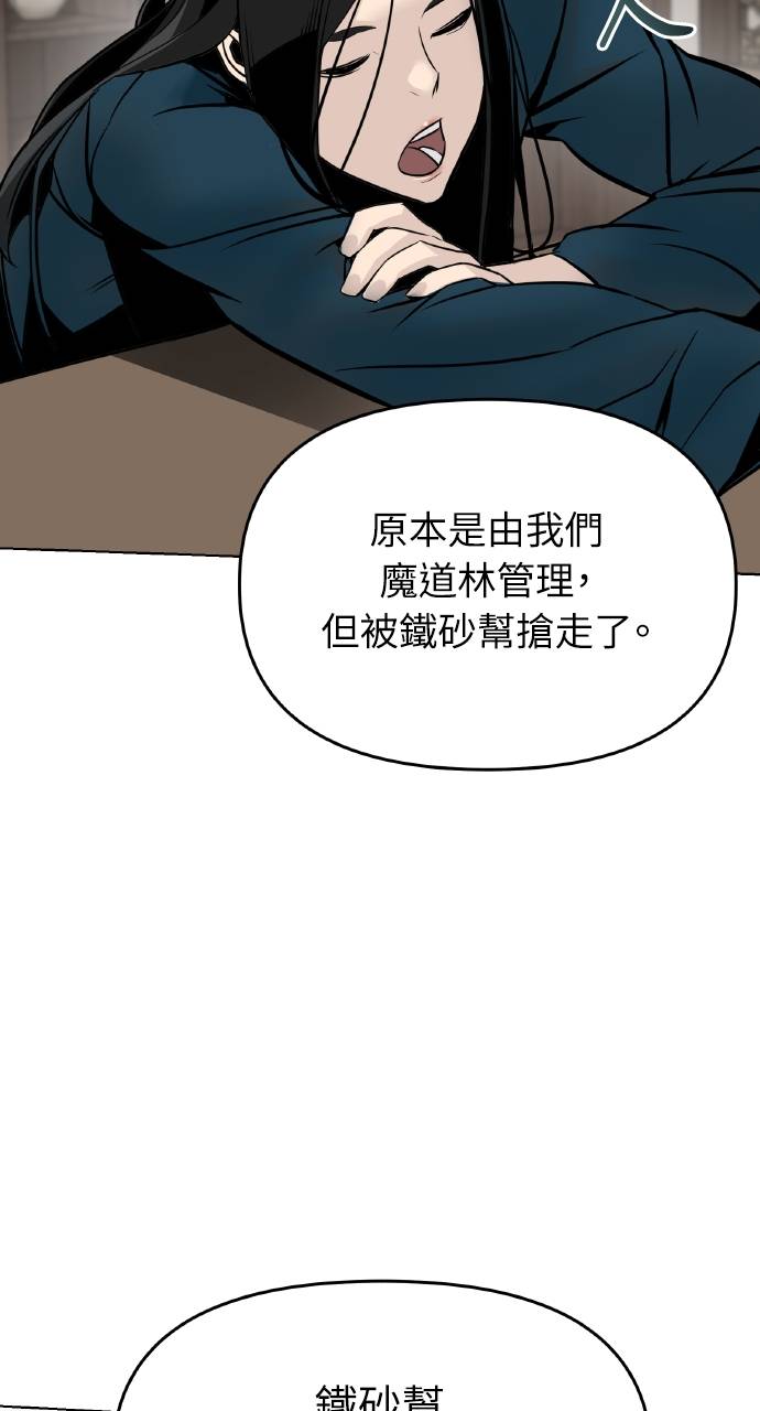 可疑小公子深藏不露第2話P106