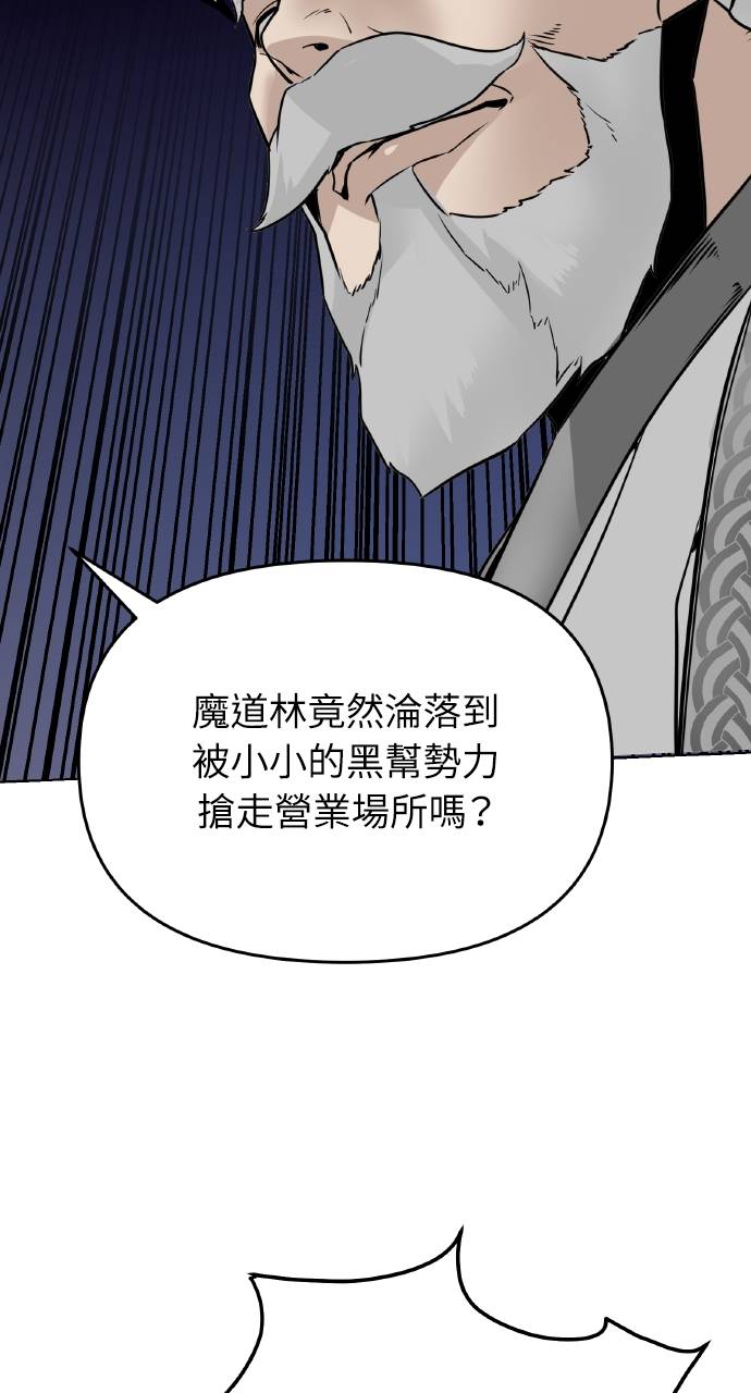 可疑小公子深藏不露第2話P109