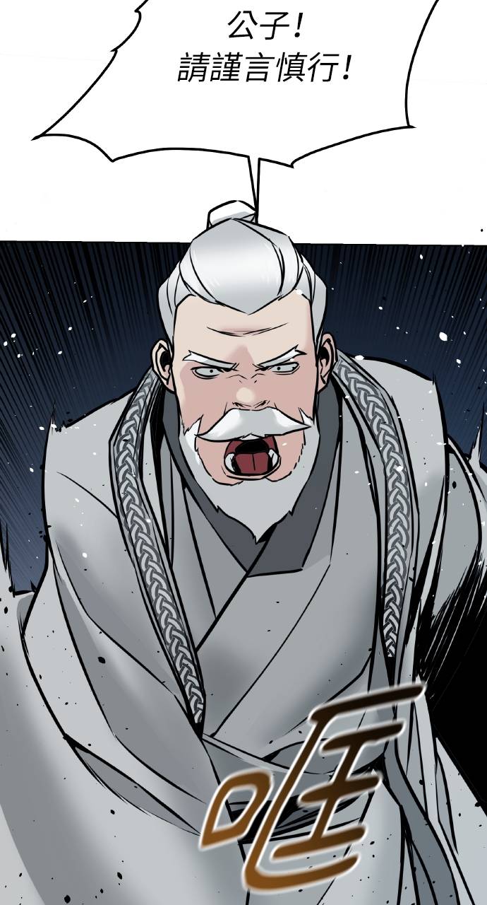 可疑小公子深藏不露第2話P110