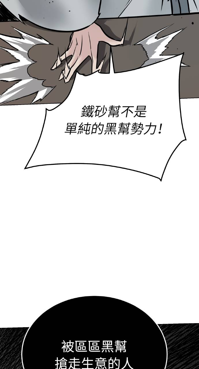 可疑小公子深藏不露第2話P111