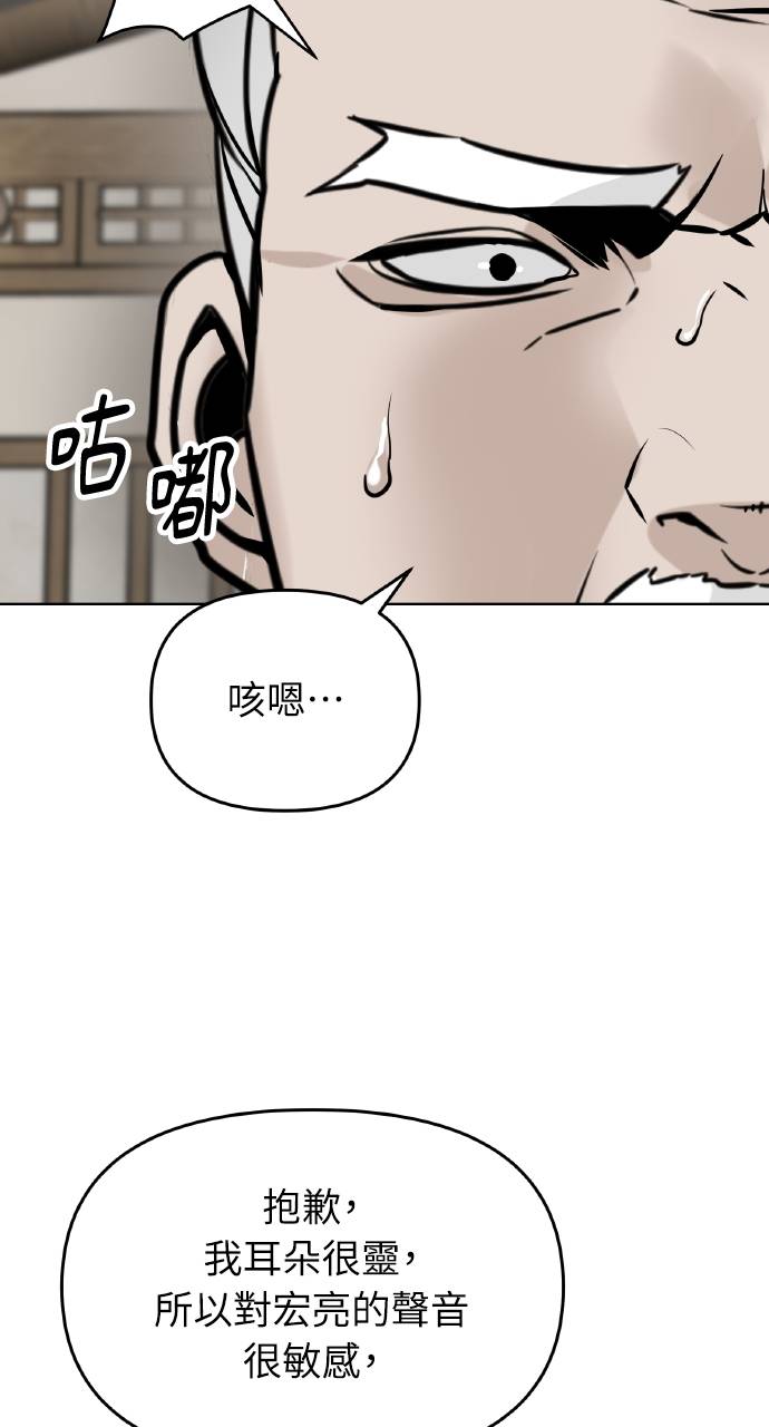 可疑小公子深藏不露第2話P114