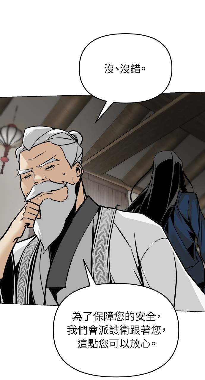 可疑小公子深藏不露第2話P116