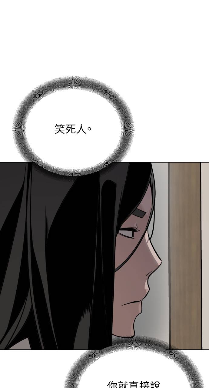 可疑小公子深藏不露第2話P117